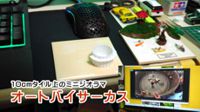 10cmタイル上のミニジオラマ