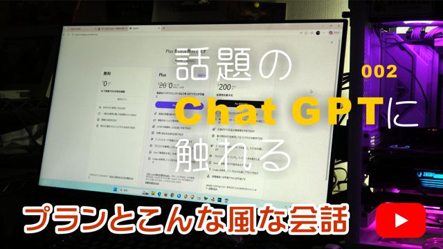 プランと会話