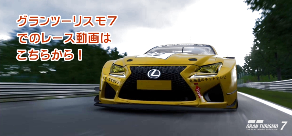 GT7のレース動画
