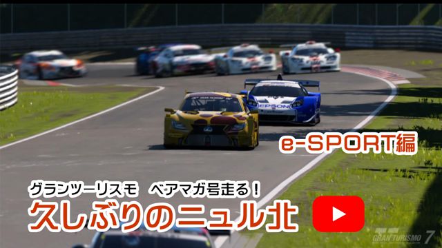 久しぶりのニュル北