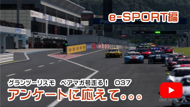 アンケートに応えて