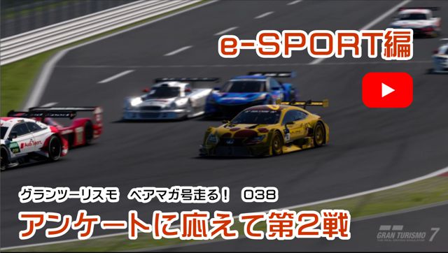 アンケートに応えて第２戦