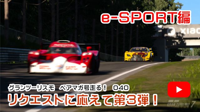 リクエストに応えて第３弾！