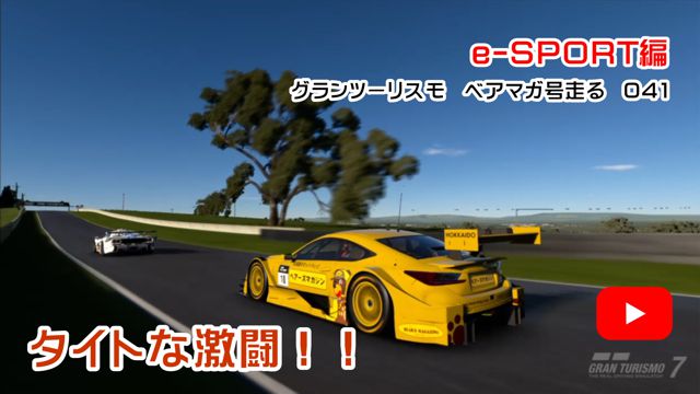 タイトな激闘！！