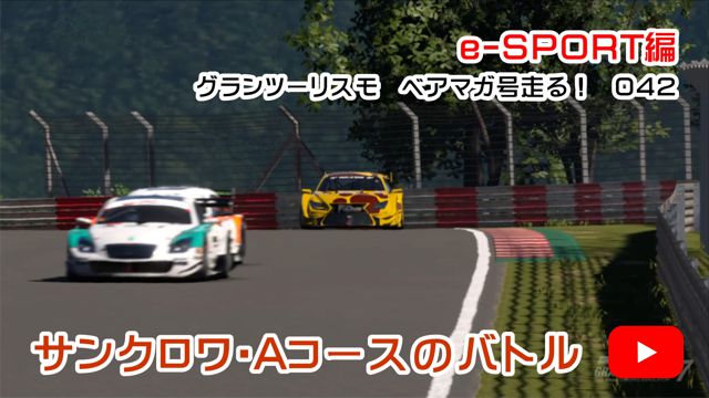 サンクロワ