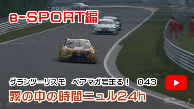 ニュルブルクリンク24h