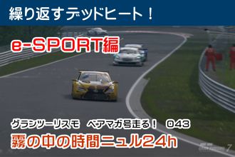 グランツーリスモ　ベアマガ号走る！