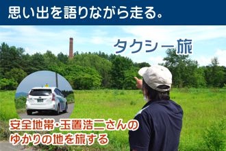 タクシー旅