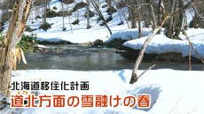 北海道移住化計画