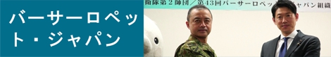 活躍する自衛隊