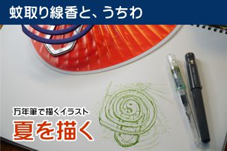 万年筆で描くイラスト　kakuno world