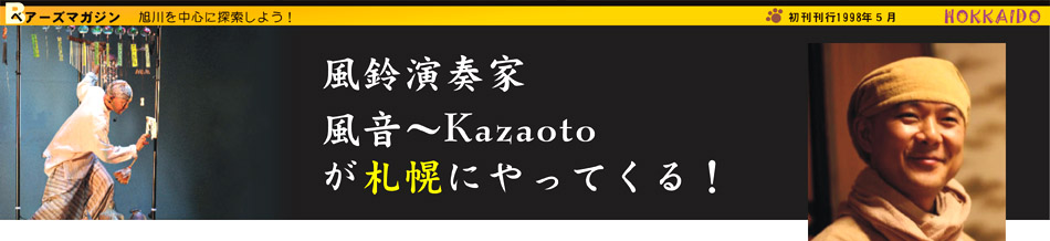 `Kazaoto