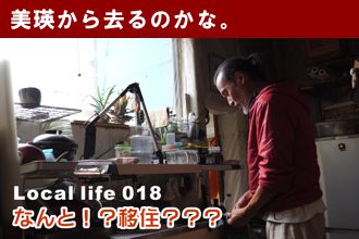 田舎暮らし