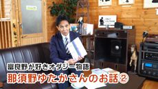 富良野が好きオダジー物語