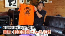 富良野が好きオダジー物語