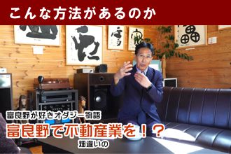 富良野が好きオダジー物語