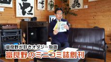 富良野が好きオダジー物語