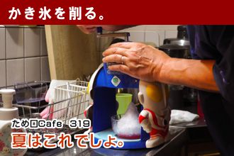 ため口Cafe