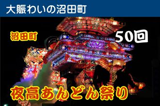 夜高あんどん祭り2026